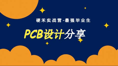 PCB设计分享-深圳鼎纪PCB