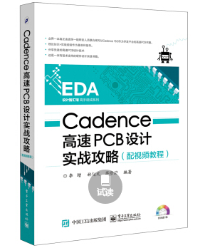 Wareleo親授Cadence高速PCB設(shè)計(jì)實(shí)戰(zhàn)攻略（高清159講）
