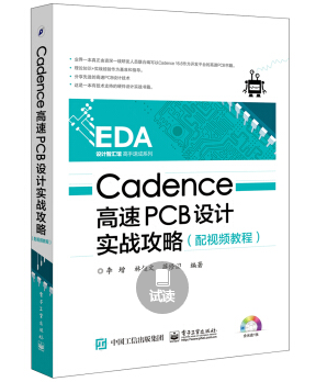 Wareleo亲授Cadence高速PCB设计实战攻略（高清159讲）