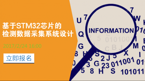 基于STM32芯片的检测数据采集系统设计