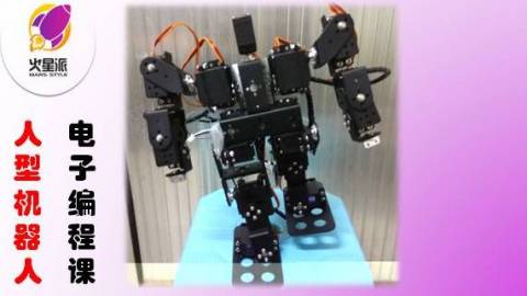 15自由度机器人-Arduino