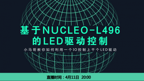 小马哥教你如何利用一个IO控制上千单总线全彩LED驱动