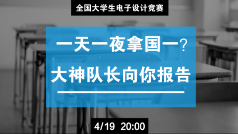 一天一夜拿国一？——大神队长向你报告