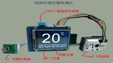 家庭环境参数检测仪DIY设计（上集）