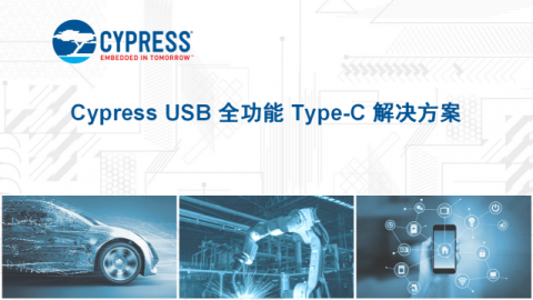 Cypress 全功能TypeC之降龙十八掌开篇