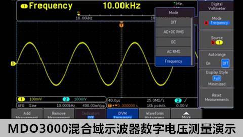 【示波器进阶教程基础篇】MDO3000混合域示波器数字电压测量演示
