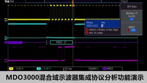 【示波器进阶教程实践篇】MDO3000混合域示波器集成协议分析功能演示