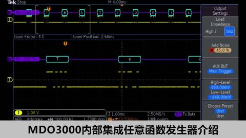 【示波器进阶教程实践篇】MDO3000内部集成任意函数发生器介绍