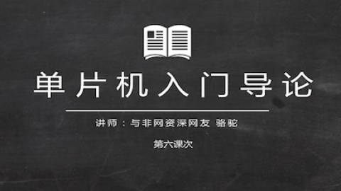 单片机入门之函数与数据分离示例