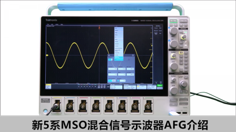 【示波器进阶教程案例篇】新5系示波器示波器AFG介绍