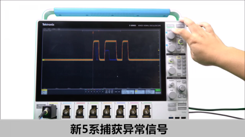 【示波器进阶教程案例篇】新5系示波器捕获异常信号