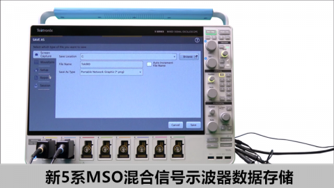 【示波器进阶教程案例篇】新5系示波器数据存储