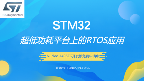 STM32超低功耗平台上的RTOS应用