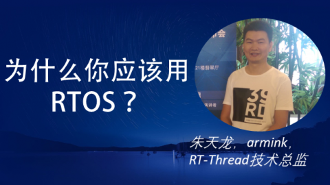 为什么你应该用RTOS？