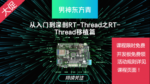 板卡申请---从入门到深剖RT-Thread之RT-Thread移植篇