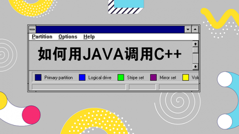 如何用JAVA调用C++