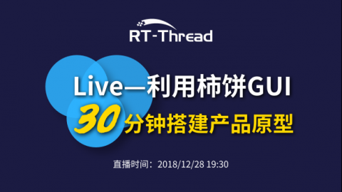 利用柿饼GUI——30分钟搭建产品原型