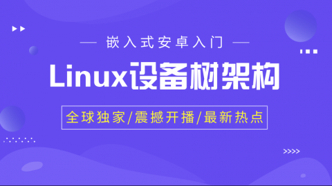 基于高通8953平台下零死角玩转Linux设备树开发