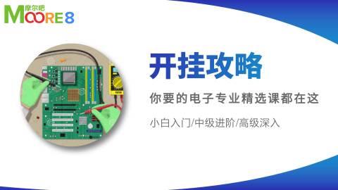 寒假进阶攻略|你要的电子专业精选课都在这
