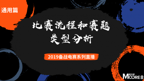 【通用篇-1】2019电赛：比赛流程和赛题类型分析