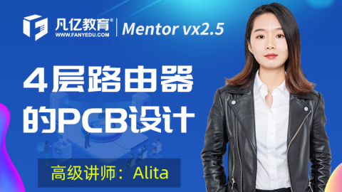 Mentor PADS VX2.5 四层路由器的PCB设计全套完整教程