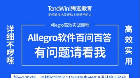 Allegro百问百答