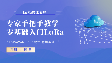 LoRa技术基础讲解