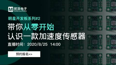 明星开发板系列#2：带你从零开始认识一款加速度传感器