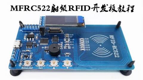 STC8F单片机MFRC522射频读写卡开发板教程