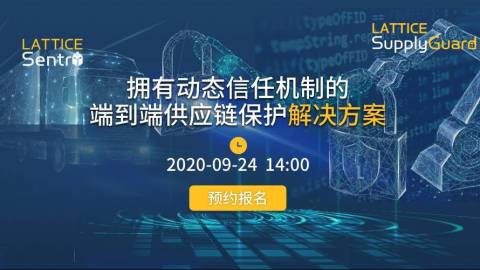 拥有动态信任机制的端到端供应链保护解决方案