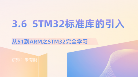 从51到ARM之STM32完全学习（第6篇）——STM32标准库的引入