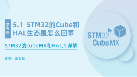 STM32的cubeMX和HAL库详解（第1篇）——STM32的Cube和HAL生态是怎么回事