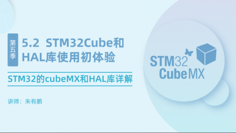 STM32的cubeMX和HAL库详解（第2篇）——STM32Cube和HAL库使用初体验