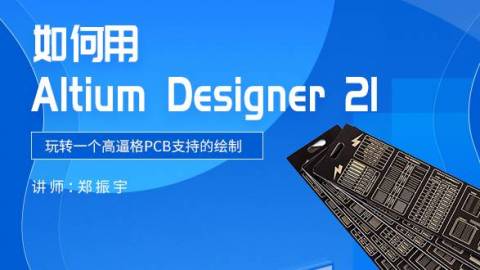 如何用Altium Designer21玩转一个高逼格PCB直尺的绘制