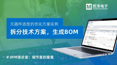 拆分技术方案，生成BOM