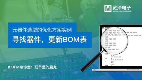 寻找器件，更新BOM表