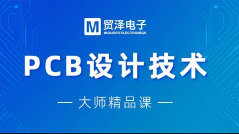 第3.1讲：百兆千兆以太网PCB设计