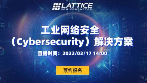 工业网络安全（Cybersecurity）解决方案