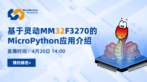 基于灵动MM32F3270的MicroPython应用介绍