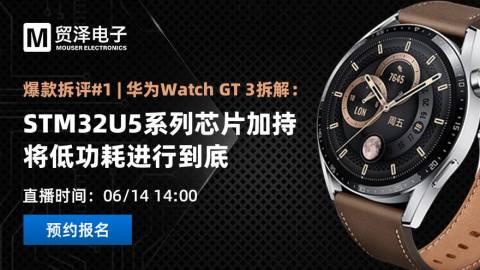 爆款拆评：华为Watch GT 3拆解，STM32U5系列芯片加持，将低功耗进行到底