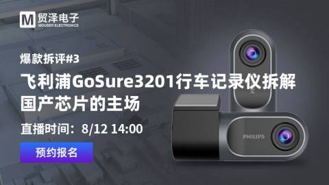 爆款拆评#3：飞利浦GoSure3201行车记录仪拆解，国产芯片的主场