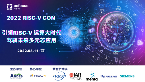 2022 RISC-V CON 引领RISC-V运算大时代驾驭未来多元芯应用