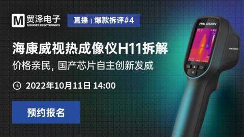 爆款拆解#4：海康威视热成像仪H11拆解，价格亲民， 国产芯片自主创新发威