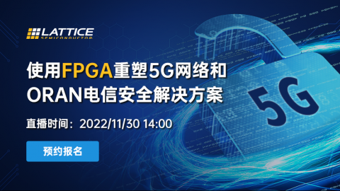 使用FPGA重塑5G网络和ORAN电信安全解决方案