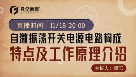 自激振荡开关电源电路构成特点及工作原理介绍