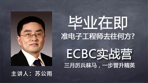 ECBC实战营北京站校园宣讲会