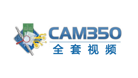 CAM350全套视频