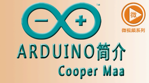 Arduino简介