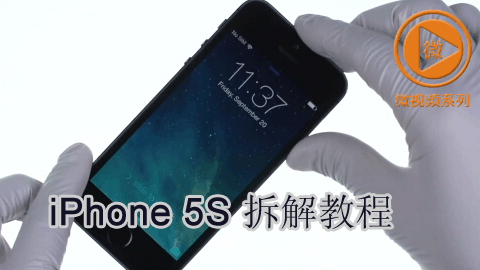 iPhone 5S 拆解教程 