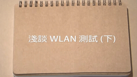  NI浅谈WLAN测试 下